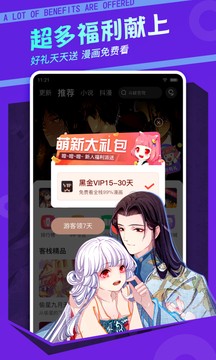 漫客栈app最新破解版图2