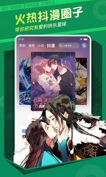 漫客栈app最新破解版图3