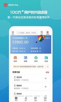 管家婆软件免费版图3