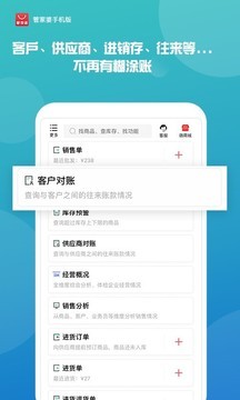 管家婆软件免费版图2