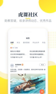 虎课网app官网版图1