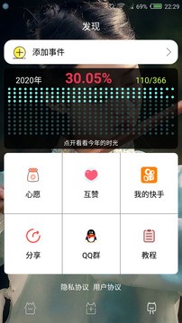 时间规划局app免费版图2