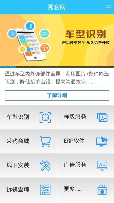 秀套网手机版图3