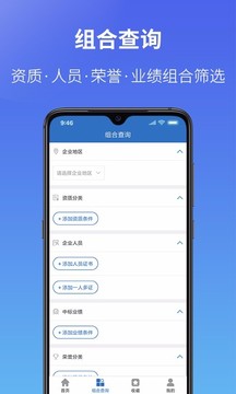 建设通app破解版