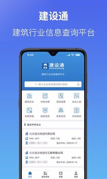 建设通app破解版