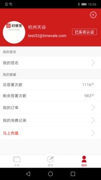 e签宝APP手机版图1