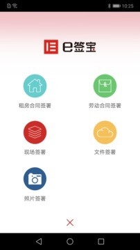 e签宝APP手机版图2