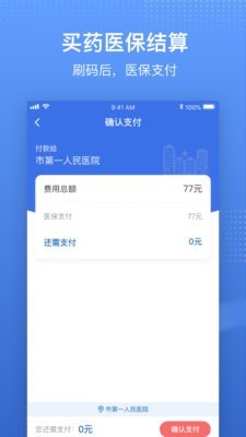 国家医疗保障局app