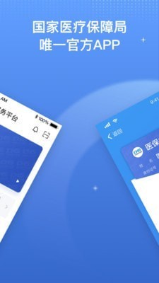 国家医疗保障局app图2