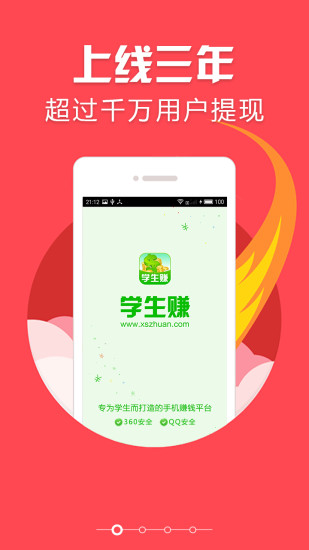 学生赚app破解版