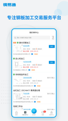 钢易通app2021最新安卓版