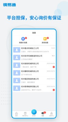 钢易通app2021最新安卓版图2