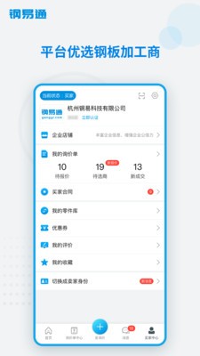 钢易通app2021最新安卓版图1