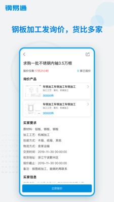 钢易通app2021最新安卓版图3