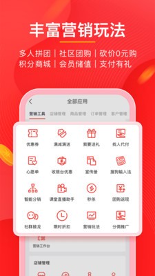 有赞微商城app手机版图1