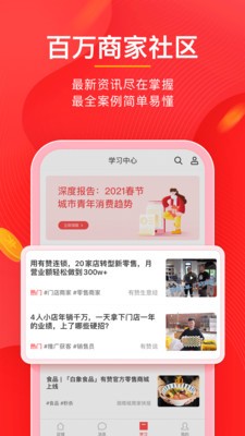 有赞微商城app手机版图2