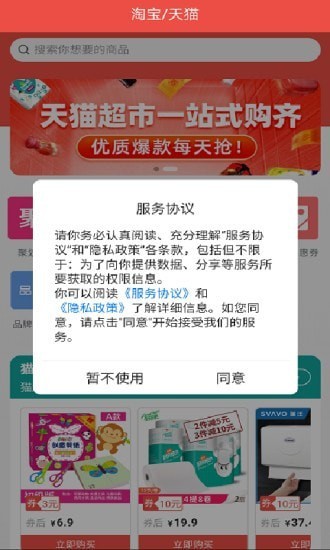 优惠券线报app全新升级版图4