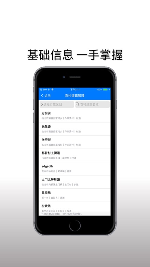 农安通app安卓官方下载