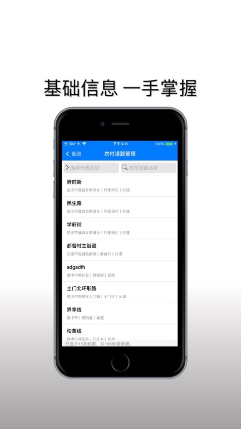 农安通app手机2021版图3