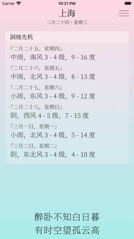 雨时天气app最新版