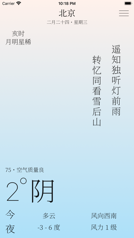 雨时天气app最新版图1