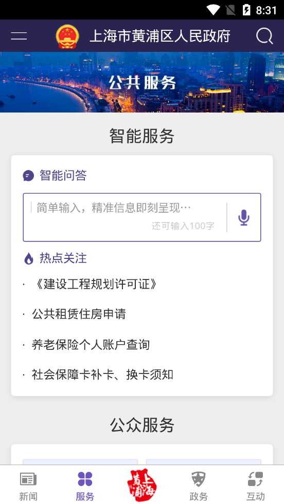 黄浦政务app最新官方版图3