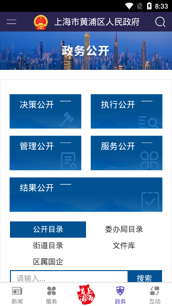 黄浦政务app最新官方版图4