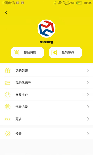 月火出行app最新安卓版图3