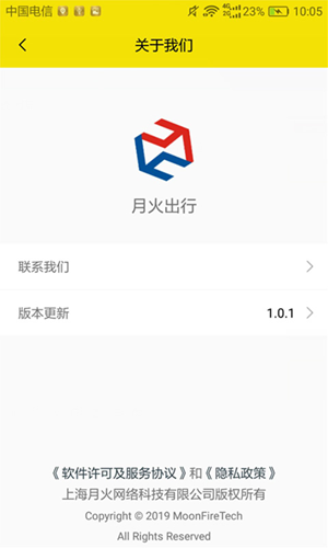 月火出行app最新安卓版图1