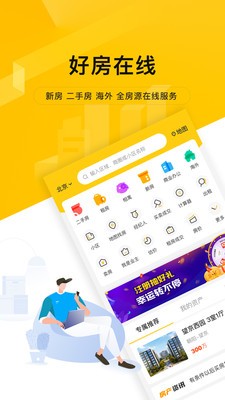 我爱我家app2021安卓最新版图2