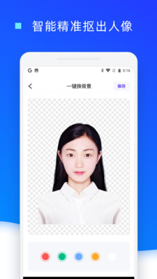 证件照换底色app最新版