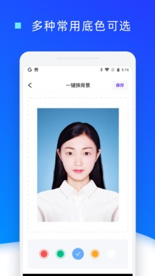 证件照换底色app最新版图1