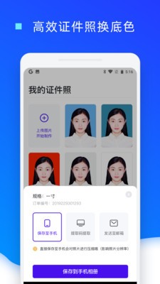 证件照换底色app最新版图2