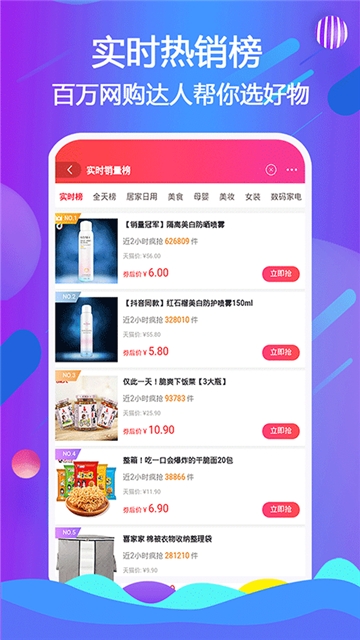 立即购app苹果版图2