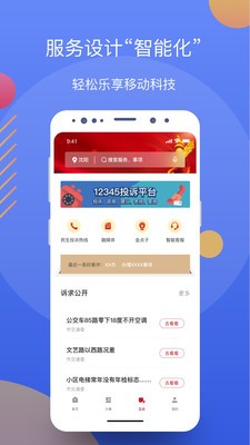 辽事通app健康码最新版图2