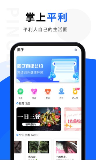 掌上平利app最新手机版图1