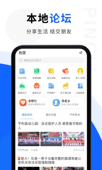 掌上平利app最新手机版图3