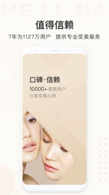 河狸家app安卓最新版图1