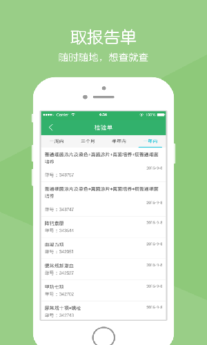 北京老年医院app官方下载图1