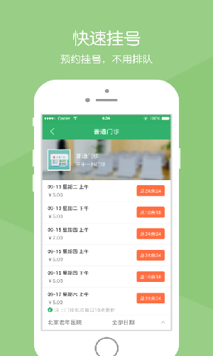 北京老年医院app官方下载图3