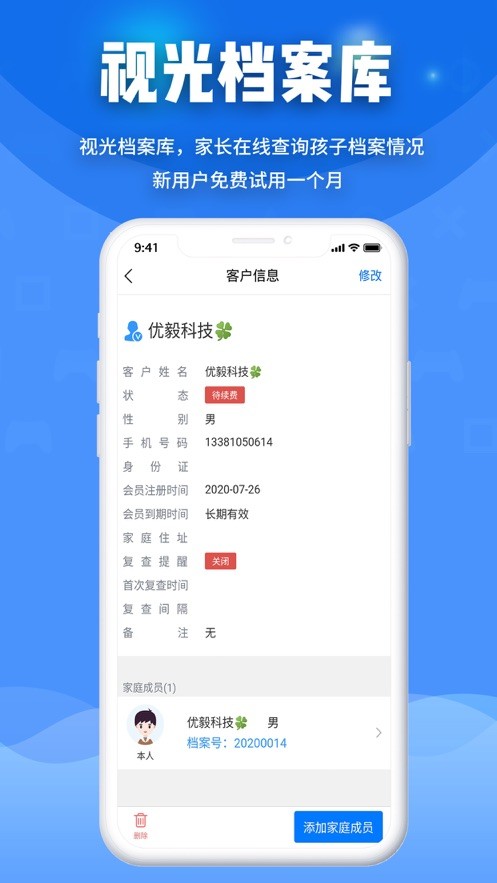 优视光app官方版图2