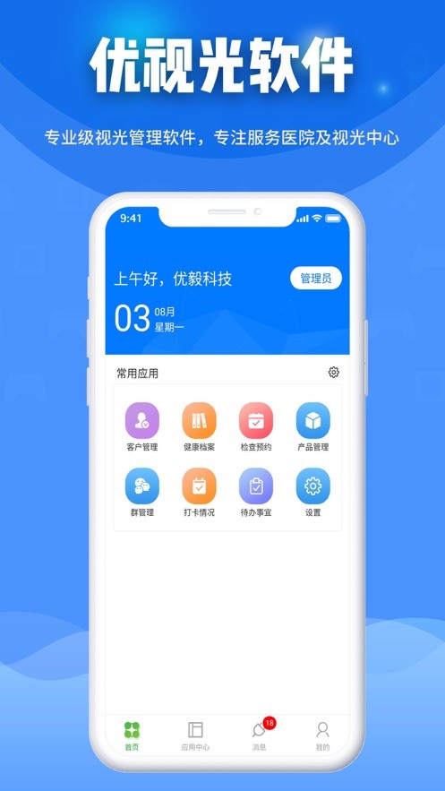 优视光app官方版图3