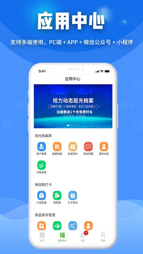 优视光app官方版图1