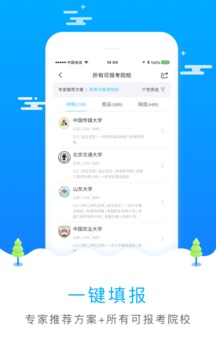 高考志愿填报app2021最新版