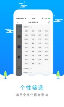 高考志愿填报app2021最新版图1