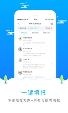 高考志愿填报app2021最新版图2