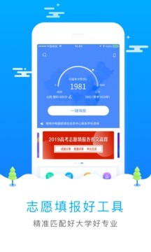 高考志愿填报app2021最新版图3