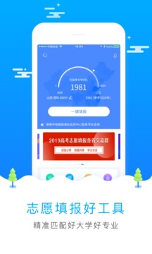 高考志愿填报app2021最新版