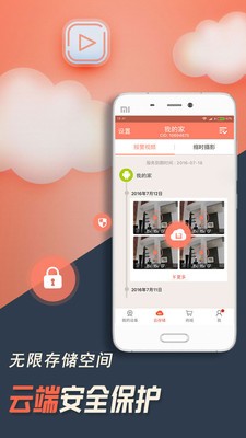 掌上看家app安卓最新版图2