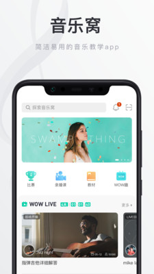 音乐窝app手机版